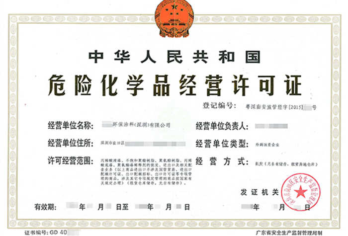 深圳?；方洜I許可證