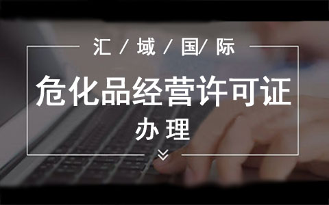 ?；方洜I許可證