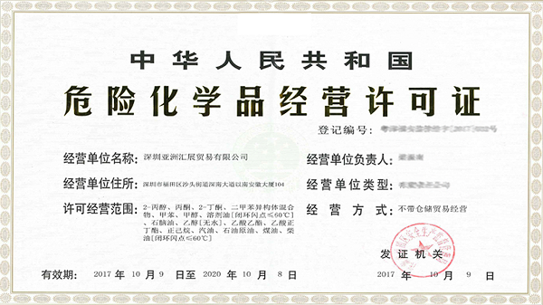 如何解決出口危險化學品時被扣的問題？