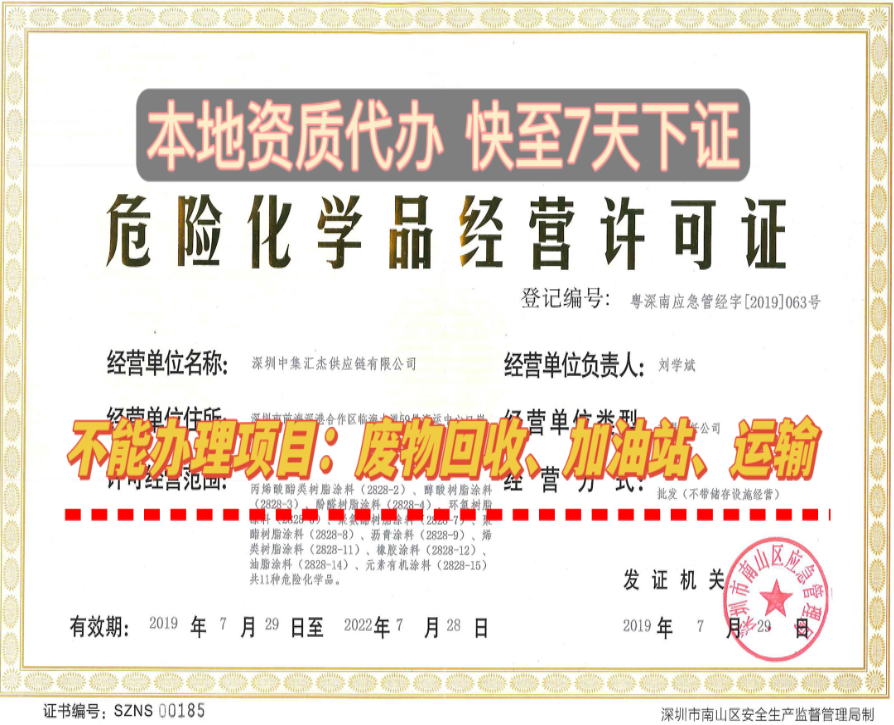 危化證辦一個(gè)得多少錢(qián)