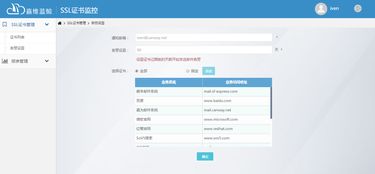 嘉維藍鯨SSL證書監控軟件服務，助力騰訊云用戶安全無憂