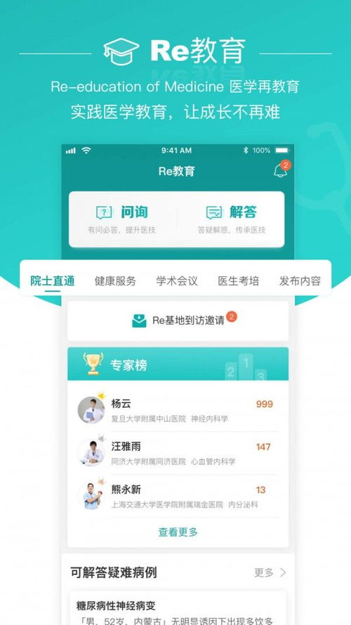 大專家醫生版App免費下載指南 安卓最新版v8.2.1在多特軟件站獲取